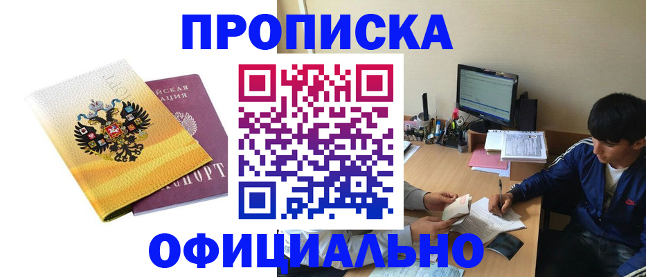 прописка для военкомата в Тереке