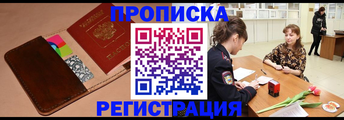 временная регистрация гарантия в Тереке